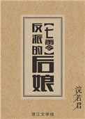 反派的後娘[七零]小說封面