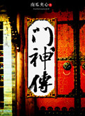 門神傳統文化封面